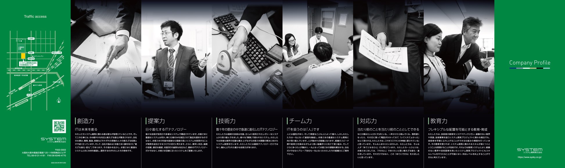 会社案内