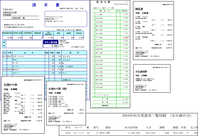 クリーニング 外交システム 外交君タブレット